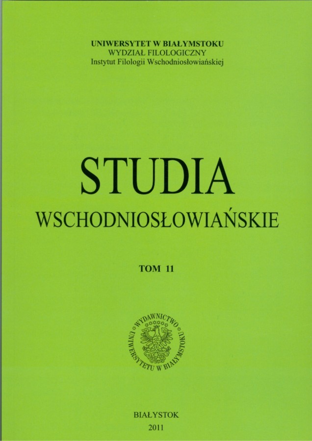 Studia Wschodniosłowiańskie